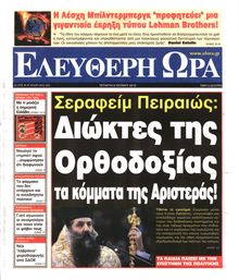 ΕΛΕΥΘΕΡΗ ΩΡΑ