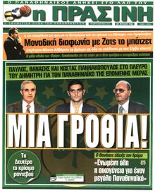 ΠΡΑΣΙΝΗ
