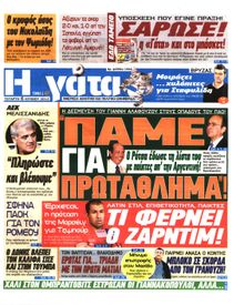 Η ΓΑΤΑ