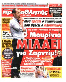 ΠΡΩΤΑΘΛΗΤΗΣ