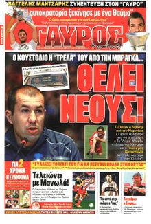 ΓΑΥΡΟΣ
