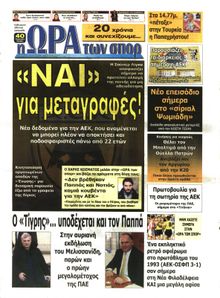 ΩΡΑ ΓΙΑ ΣΠΟΡ