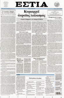 ΕΣΤΙΑ
