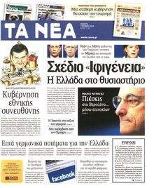 ΤΑ ΝΕΑ