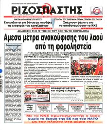 ΡΙΖΟΣΠΑΣΤΗΣ