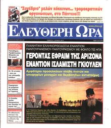 ΕΛΕΥΘΕΡΗ ΩΡΑ