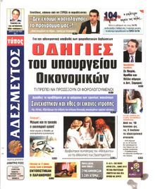 ΑΔΕΣΜΕΥΤΟΣ ΤΥΠΟΣ