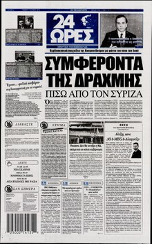 24 ΩΡΕΣ