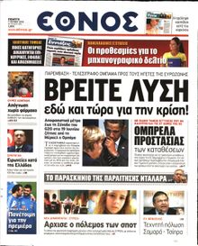 ΕΘΝΟΣ
