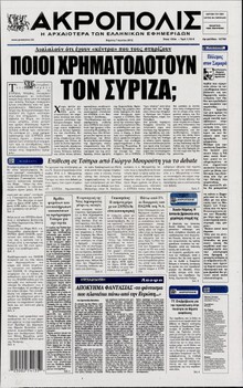 Η ΑΚΡΟΠΟΛΗ