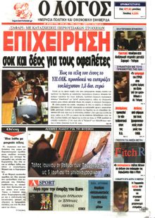 Ο ΛΟΓΟΣ