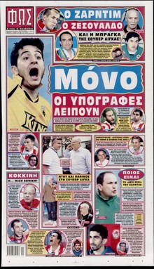ΦΩΣ ΤΩΝ ΣΠΟΡ