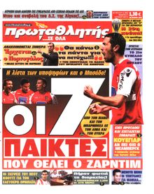 ΠΡΩΤΑΘΛΗΤΗΣ