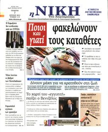 ΝΙΚΗ