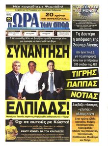 ΩΡΑ ΓΙΑ ΣΠΟΡ