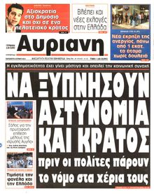 ΑΥΡΙΑΝΗ