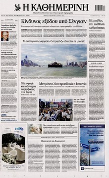 ΚΑΘΗΜΕΡΙΝΗ