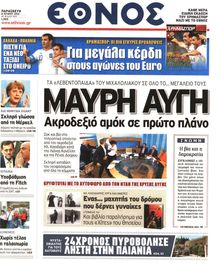 ΕΘΝΟΣ