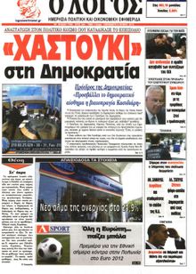 Ο ΛΟΓΟΣ