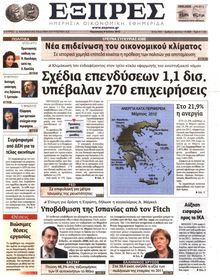 ΕΞΠΡΕΣ