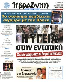 ΒΡΑΔΥΝΗ