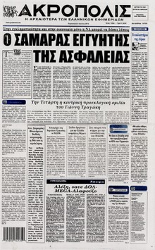 Η ΑΚΡΟΠΟΛΗ