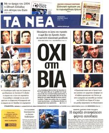 ΤΑ ΝΕΑ