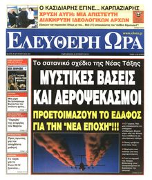ΕΛΕΥΘΕΡΗ ΩΡΑ