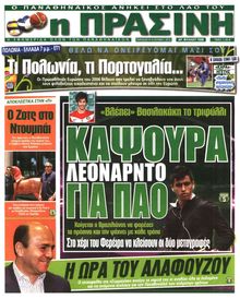 ΠΡΑΣΙΝΗ