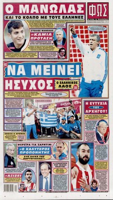 ΦΩΣ ΤΩΝ ΣΠΟΡ