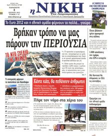 ΝΙΚΗ