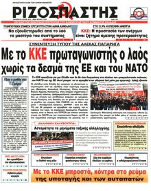 ΡΙΖΟΣΠΑΣΤΗΣ