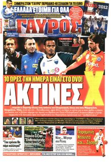 ΓΑΥΡΟΣ