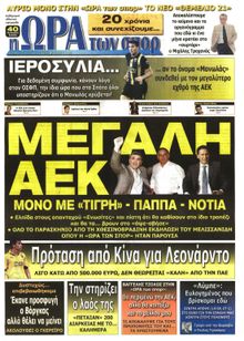 ΩΡΑ ΓΙΑ ΣΠΟΡ