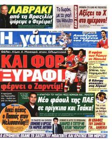 Η ΓΑΤΑ