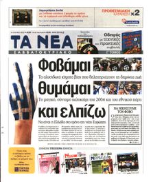 ΤΑ ΝΕΑ
