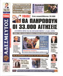 ΑΔΕΣΜΕΥΤΟΣ ΤΥΠΟΣ