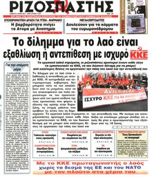 ΡΙΖΟΣΠΑΣΤΗΣ