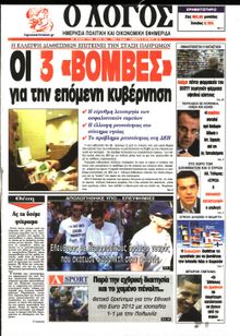 Ο ΛΟΓΟΣ