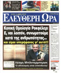 ΕΛΕΥΘΕΡΗ ΩΡΑ