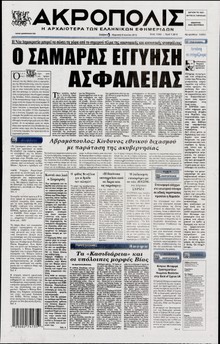 Η ΑΚΡΟΠΟΛΗ
