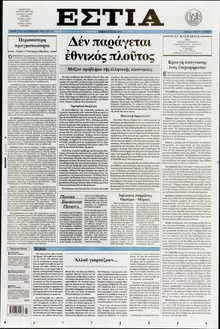 ΕΣΤΙΑ