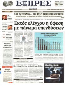 ΕΞΠΡΕΣ