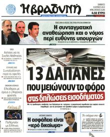 ΒΡΑΔΥΝΗ