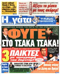 Η ΓΑΤΑ