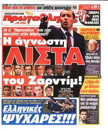 ΠΡΩΤΑΘΛΗΤΗΣ