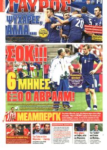 ΓΑΥΡΟΣ