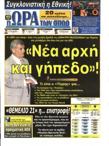 ΩΡΑ ΓΙΑ ΣΠΟΡ
