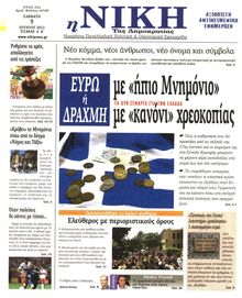 ΝΙΚΗ
