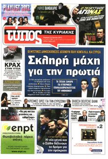 ΕΛΕΥΘΕΡΟΣ ΤΥΠΟΣ  ΚΥΡΙΑΚΗΣ